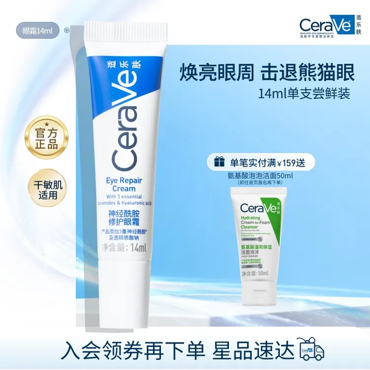【黑眼圈橡皮擦】CeraVe适乐肤补水保湿烟酰胺细纹修护眼霜官方正品商品图