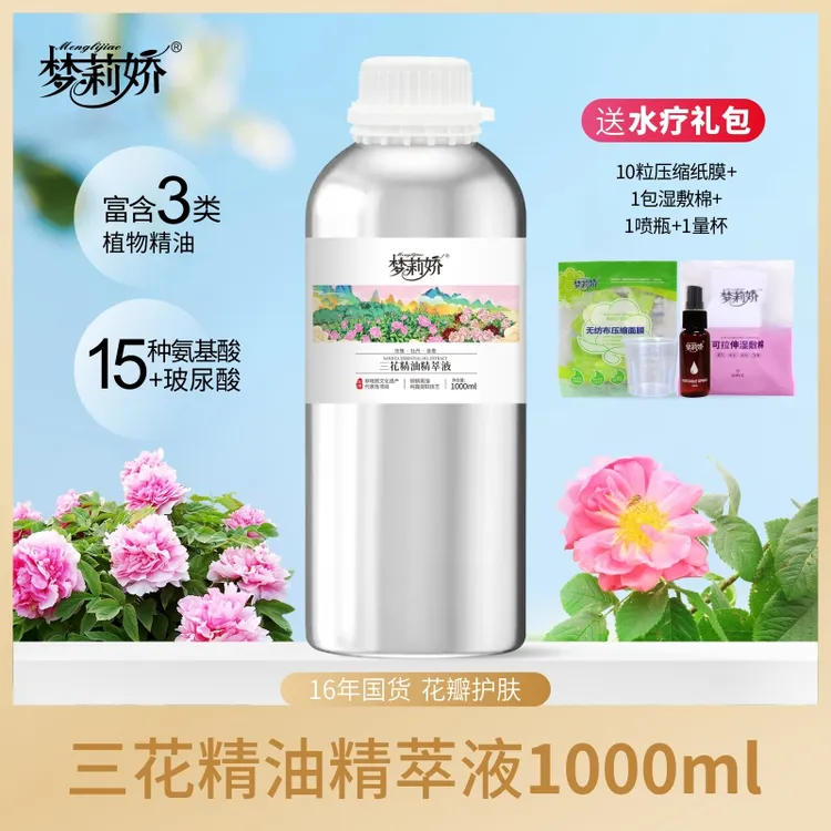 梦莉娇三花精油精萃液玫瑰牡丹苦橙1000ml精华液抗皱