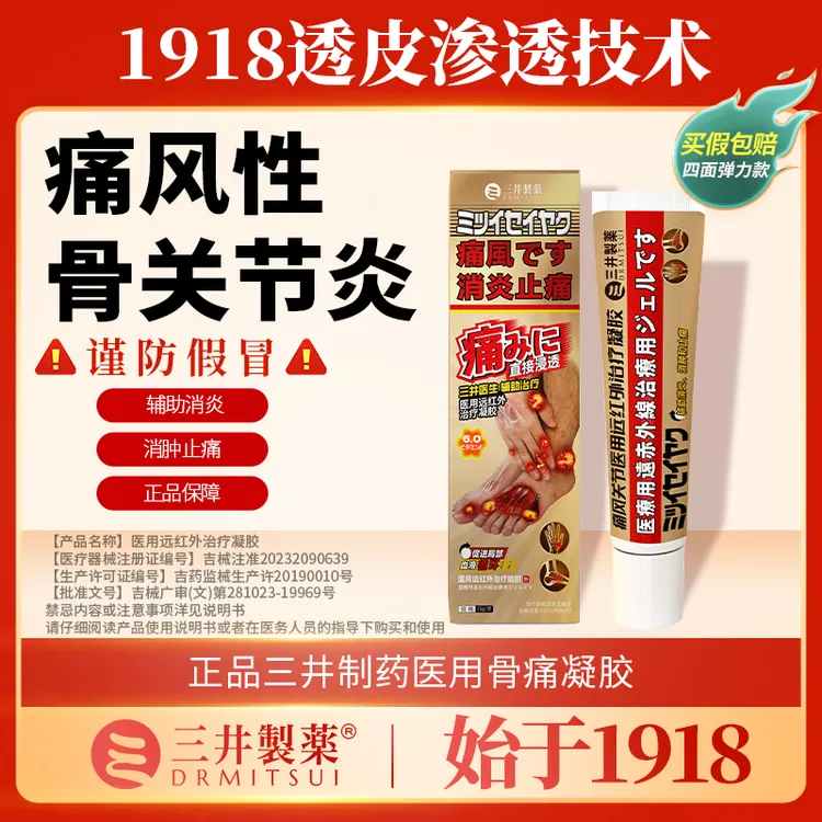三井医用远红外治疗凝胶15g/支痛风性骨关节炎辅助消炎消肿止痛