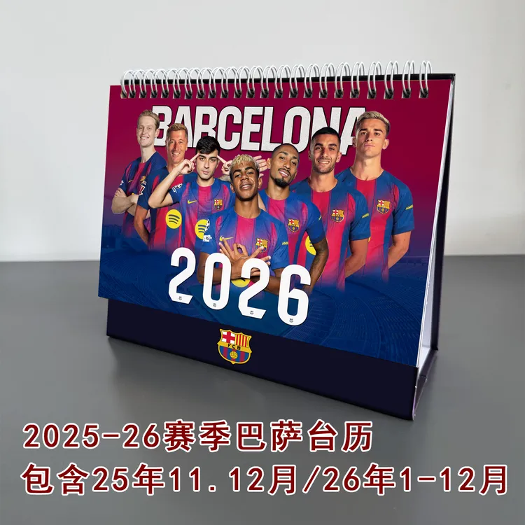 2026巴萨台历26年巴塞罗那球迷周边礼物亚马尔赛程日历桌摆台历