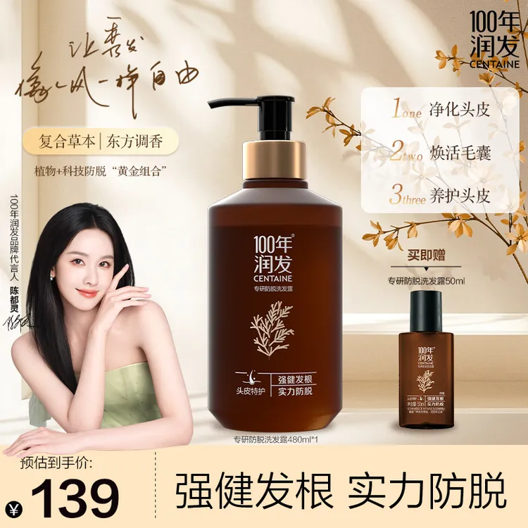 【达人专属】【陈都灵推荐】100年润发专研防脱洗发露专研多效合一精华液zb