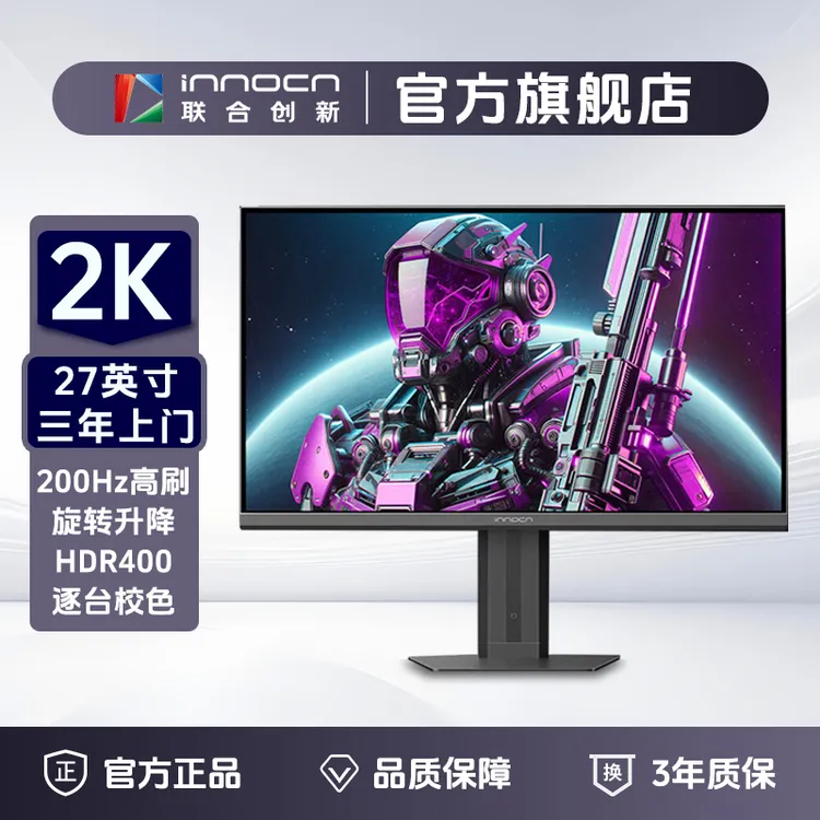 Innocn/联合创新27英寸2K200Hz高刷1ms响应电竞游戏办公27G2R