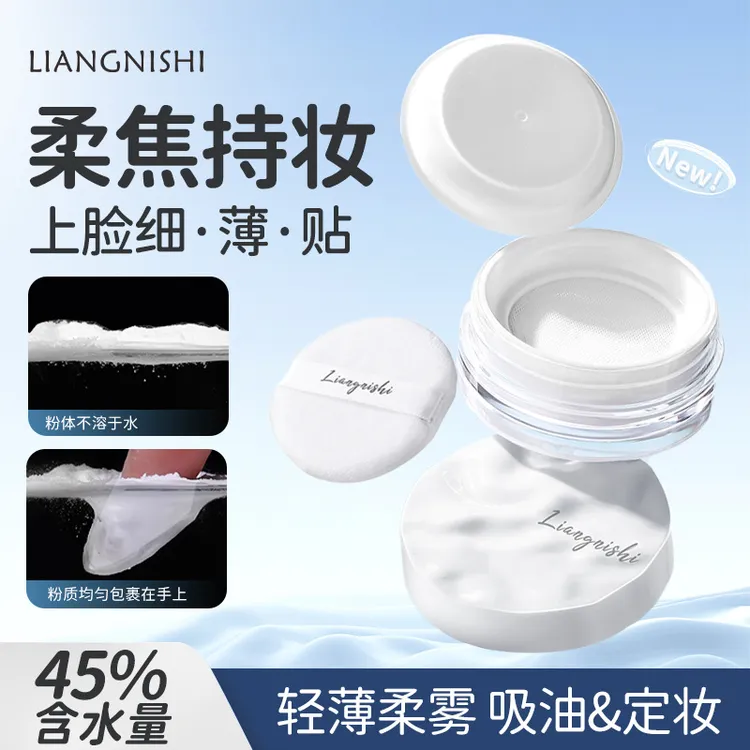 靓妮诗云雾触感水散粉防水防汗不脱妆提亮自然哑光不卡粉控油散粉
