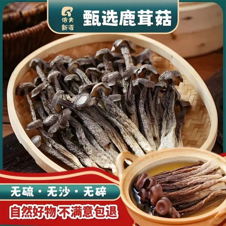 到手50g*4袋（可试吃1袋）福建古田特产鹿茸菇干货无硫新货