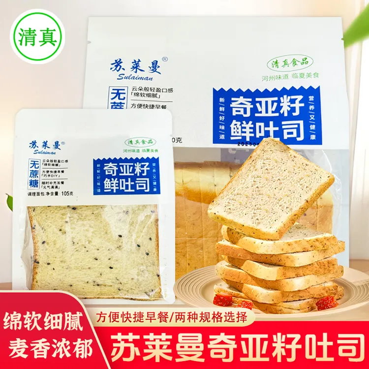 苏莱曼清真奇亚籽鲜吐司无蔗糖切片面包营养早餐代餐零食临夏食品