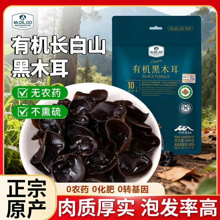 Mr.DIL.OO长白山100克/袋特产有机黑木耳肉厚干净高泡发率黑木耳