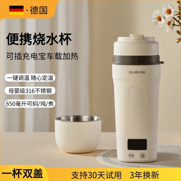 德国真米电热杯小型迷你便携式烧水壶办公室旅行加热保温电热水杯
