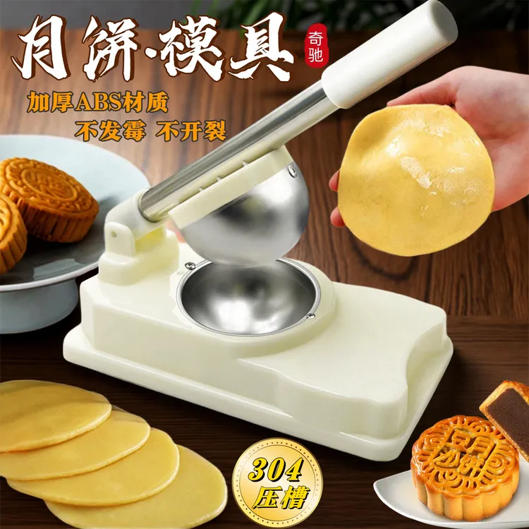 家用青团压皮模具压饺子皮神器做雪媚娘月饼工具不粘多功能压皮器