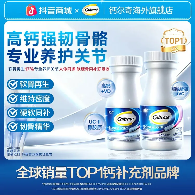 钙尔奇全能骨胶原钙关节修护2倍优于氨糖骨质疏松成人中老年双12