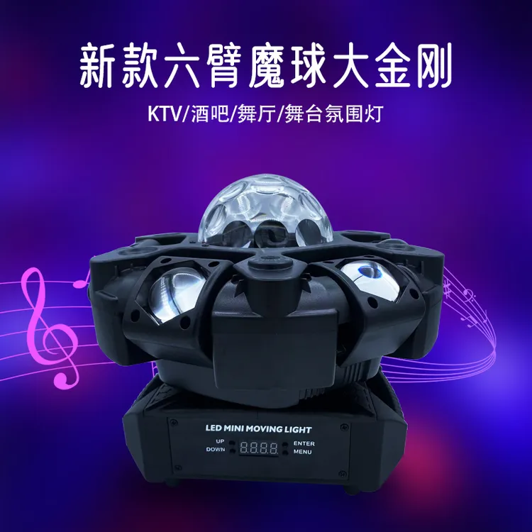 新款六臂大金刚酒吧灯舞台音响氛围灯led蹦迪摇头灯激光智能旋转
