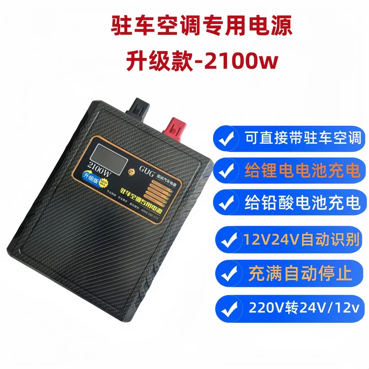 固成驻车空调电源转换器锂电池铅酸电池充电电源220v-24v变压器
