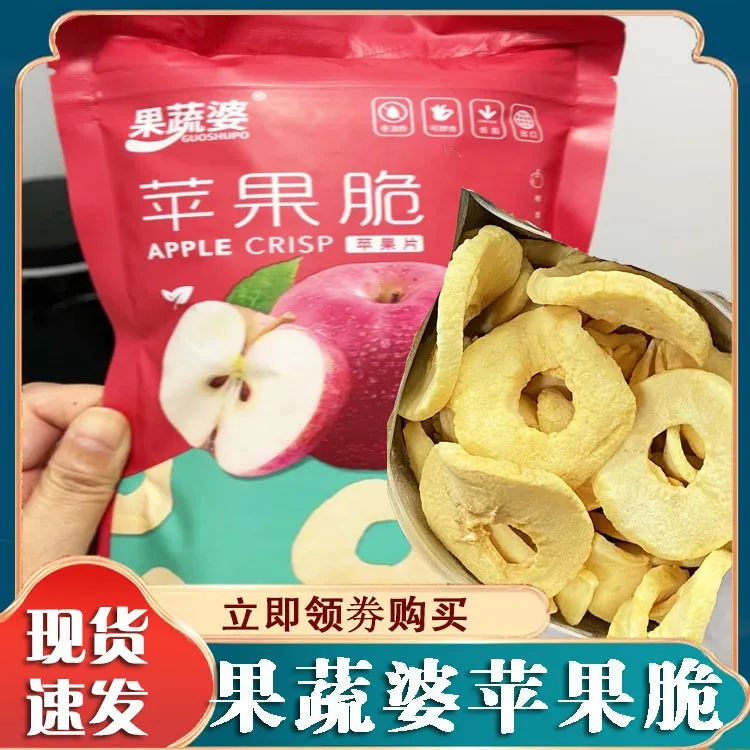 果蔬婆苹果脆片冻干红富士苹果片干脆条脆丁陕西特产苹果脆旗舰店