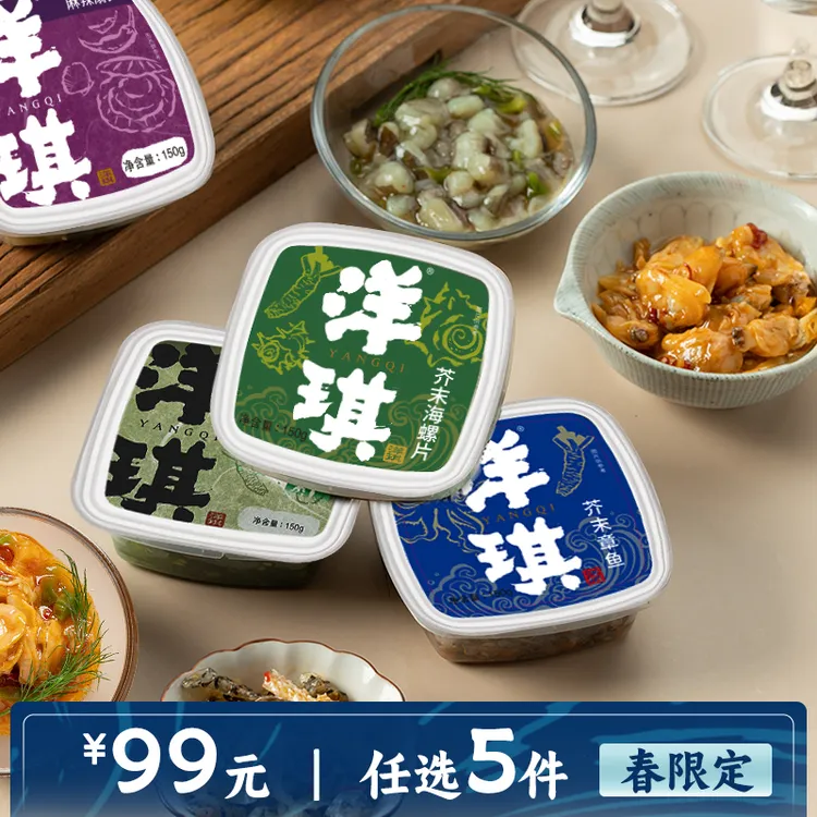 【洋琪官方旗舰店】满5件减50-网红日料小菜150g装任选 顺丰包邮