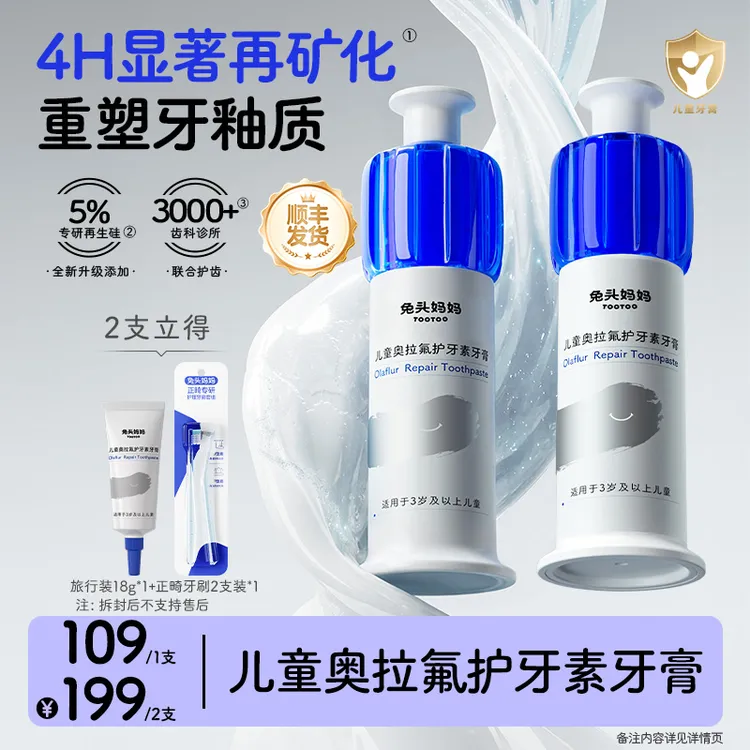 【护牙素】兔头妈妈儿童奥拉氟牙膏儿童牙膏重塑牙釉质固齿防龋齿ty