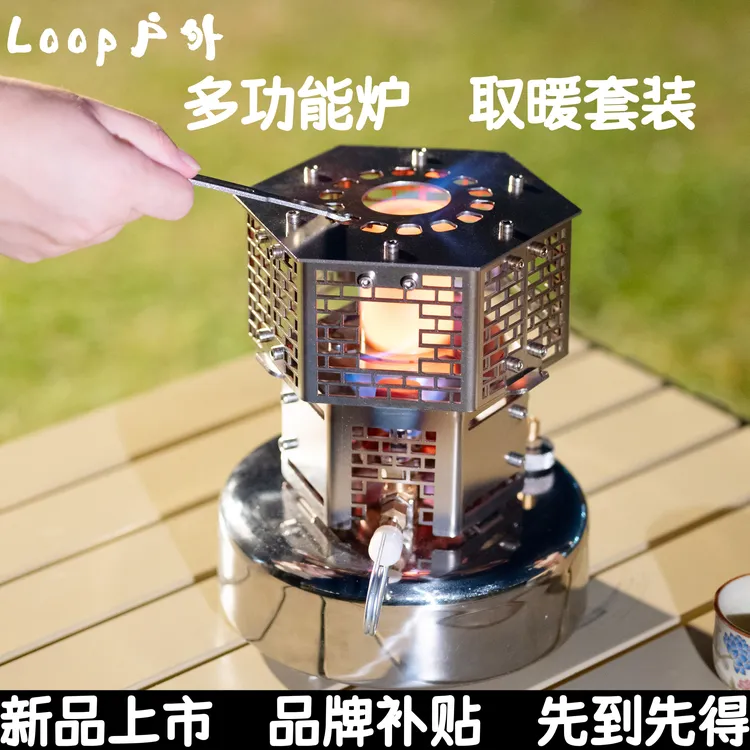 Loop户外悬浮酒精炉+取暖罩套装  户外野餐便携一体煮茶观火取暖
