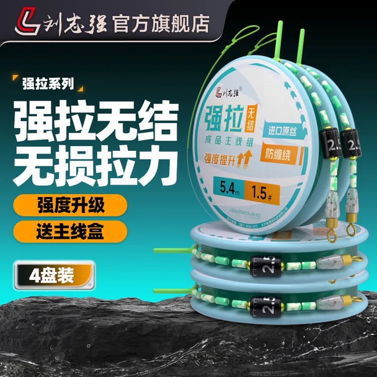 刘志强D升级无结主线成品线组强拉无结鲫鲤大物进口原丝钓鱼装备