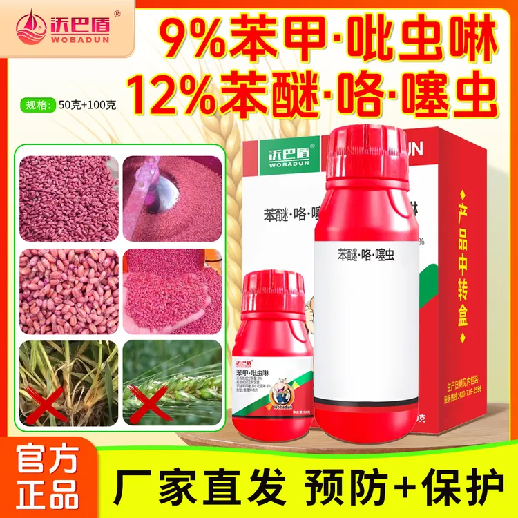 沃巴盾小麦专用生物拌种剂组合提高出芽率生根壮苗提质稳产包衣剂