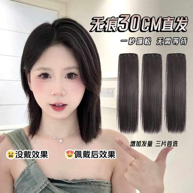 【30cm直发片+手工包边无痕】短发蓬松增发量三片式假发高颅顶垫发
