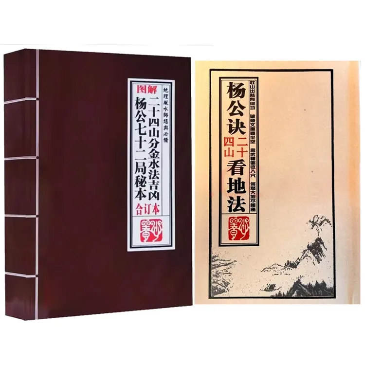杨公七十二局秘本二十四山杨公诀看地法古书籍