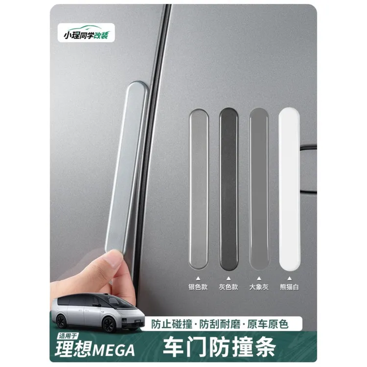 适用理想MEGA home车门防撞条门边保护贴防刮蹭汽车改装用品配件