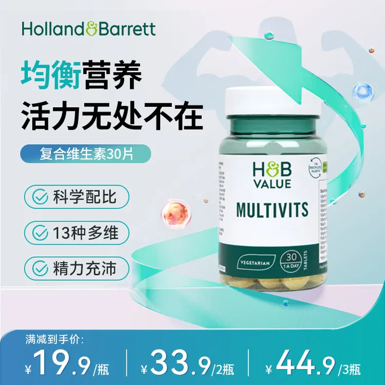 Holland&Barrett荷柏瑞多维 多种维生素片30片/瓶[效期至26年4月]