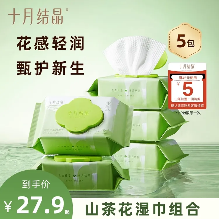 十月结晶【超值购】婴儿湿巾新生手口屁宝宝湿纸专用加厚湿纸巾大包