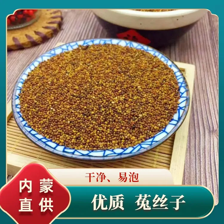 【精选】优质菟丝子泡水喝五味子沙苑子覆盆子山芋肉产地直供新货