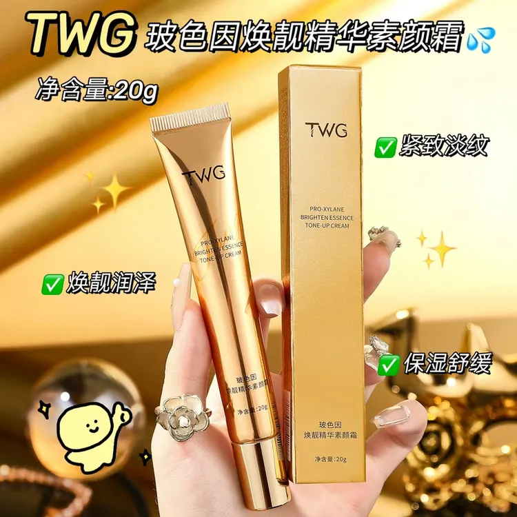 【TWG素颜霜】玻色因焕亮精华素颜霜遮瑕提亮养肤自然美颜水润