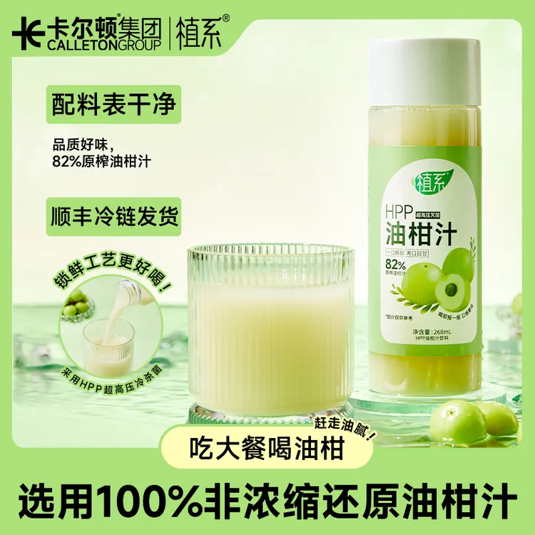 【顺丰发货】元初同款饮料植系HPP油柑汁鲜榨冷压果汁配料表干净   商品图