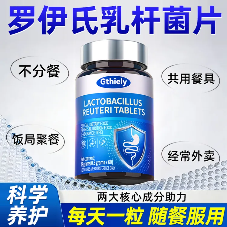 罗伊氏乳杆菌益生菌片胃部营养养护60粒/瓶高含量乳杆菌
