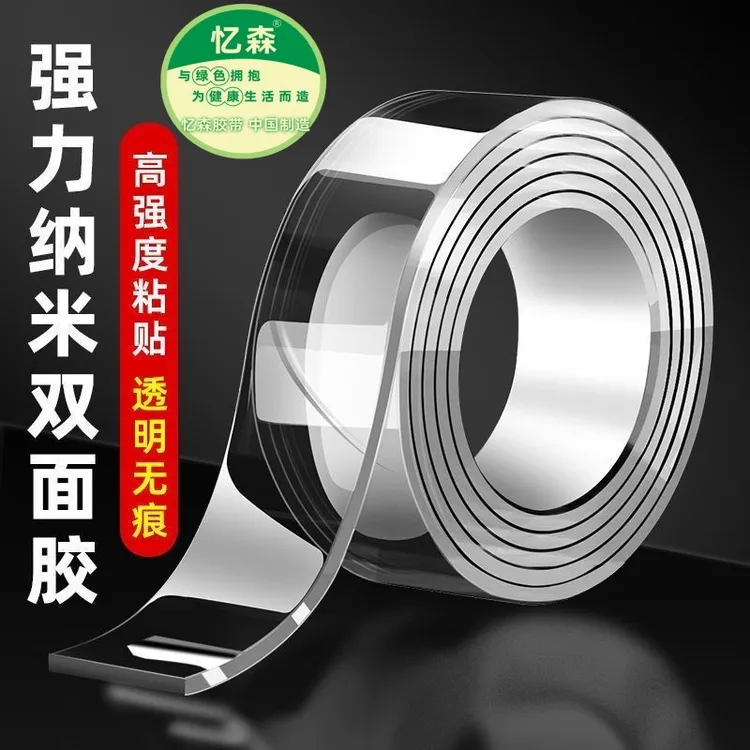 【商品直降】无痕双面胶汽车粘胶强力高粘度胶纸胶带胶布物体纳米胶商品图