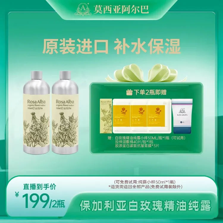 ALBA GRUPS*阿尔巴白玫瑰精油纯露湿敷水 保加利亚原装进口318ML