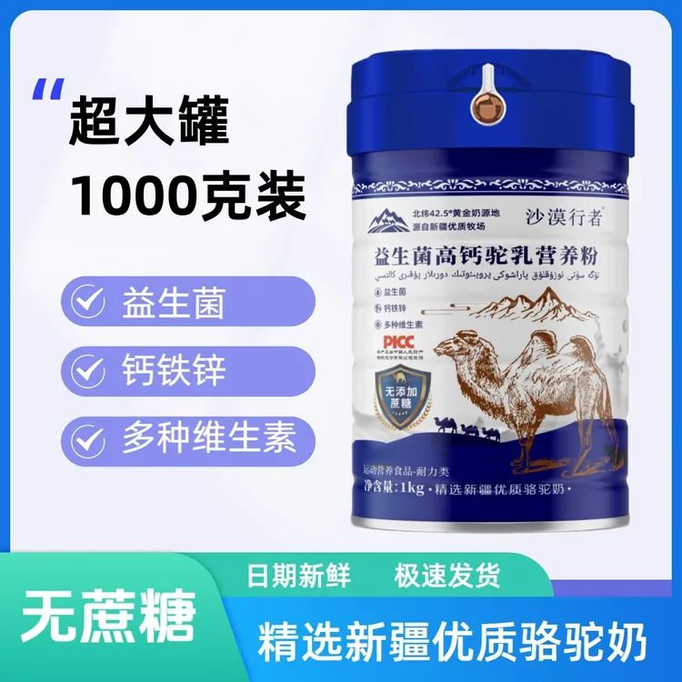 沙漠行者新疆奶源益生菌高钙驼乳营养粉新鲜无蔗糖成人中老年人