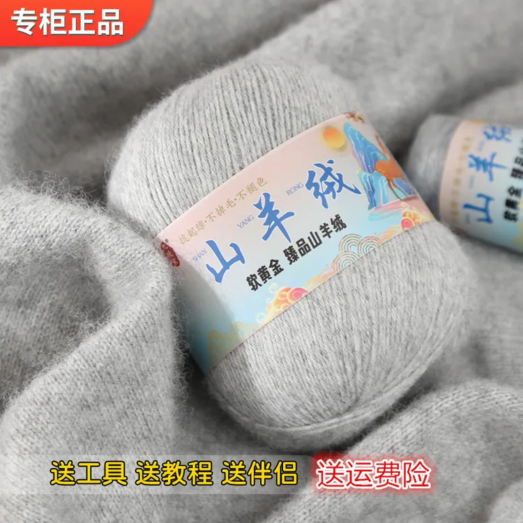 (买5送1 买10送2)手编柔软亲肤山羊绒线用于毛衣围巾帽子编织