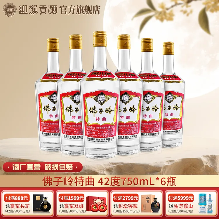 迎驾贡酒【酒厂自营】佛子岭特曲浓香型大瓶白酒42/50度750ml*6瓶