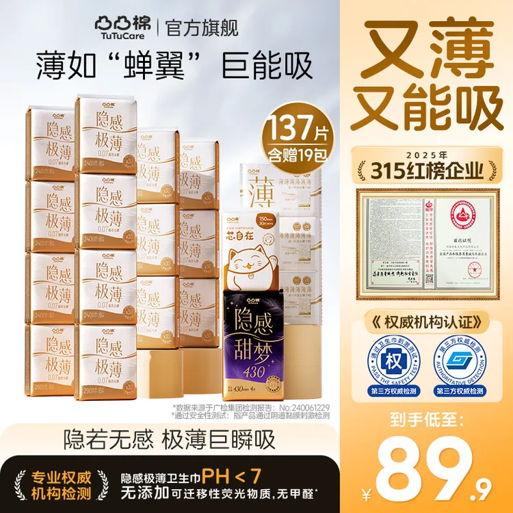 【极薄爆款19包】凸凸棉隐感极薄绵柔透气防漏无感卫生巾周期组合