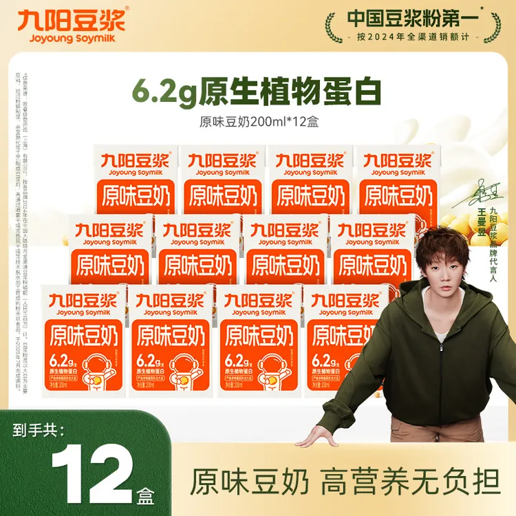 【原味豆奶】九阳豆浆原味风味豆奶蛋白膳食营养蛋白质早餐