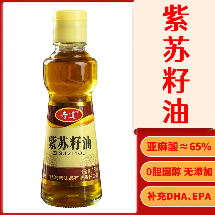 紫苏籽油180ml无添加家用食用油