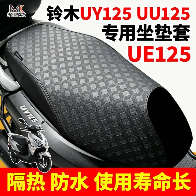 适用铃木UU125UE125UY125豪爵AFR125本田NS125GU坐垫套耐磨防滑垫商品图
