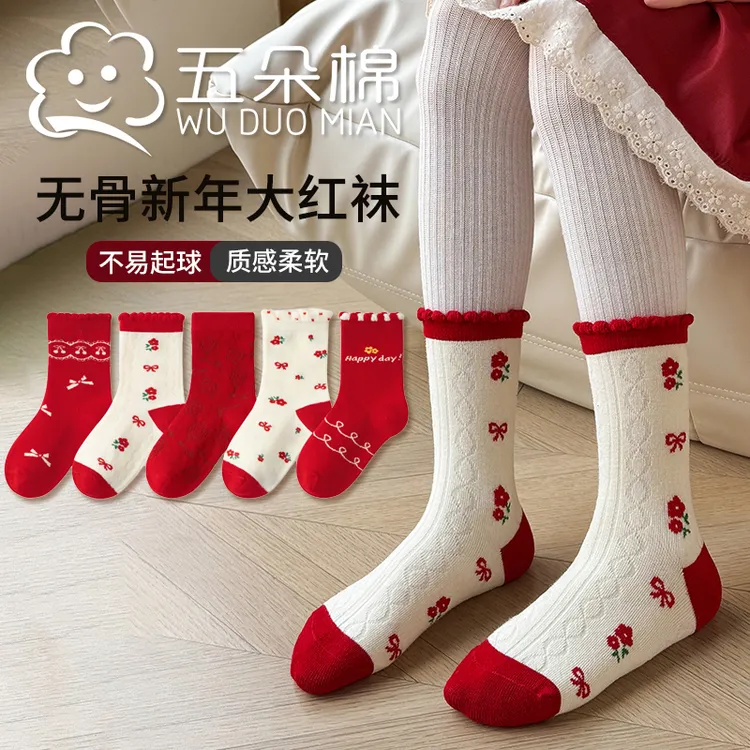 儿童袜子红色新年袜A类无骨精梳棉花朵中筒袜男女童本命年宝宝袜