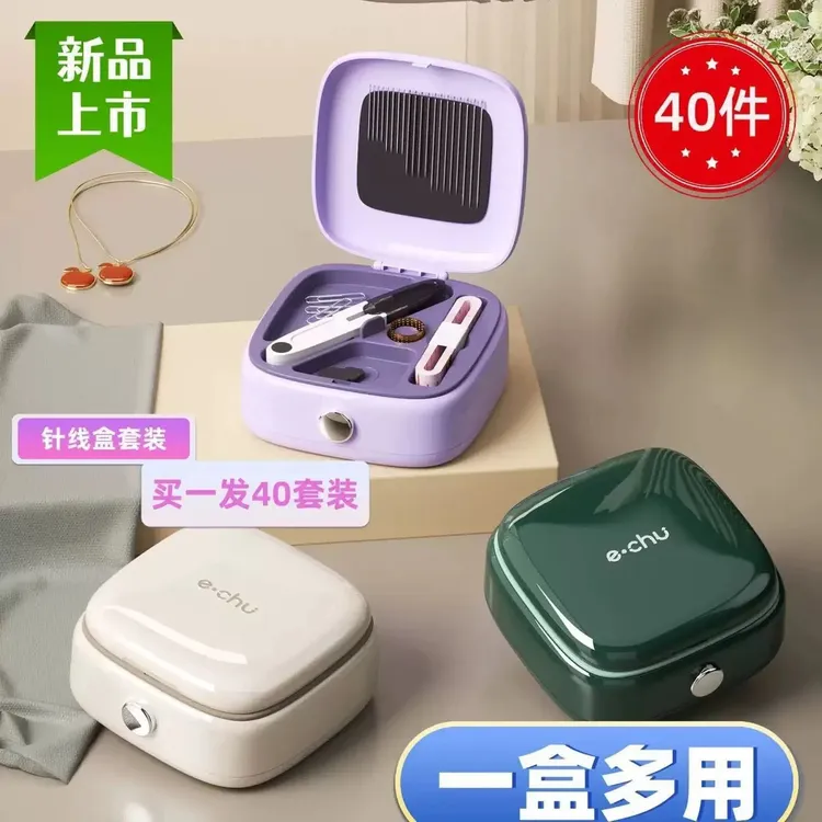 多功能磁吸针线套盒收纳盒家用适合老人缝补缝线工具便携式针线盒