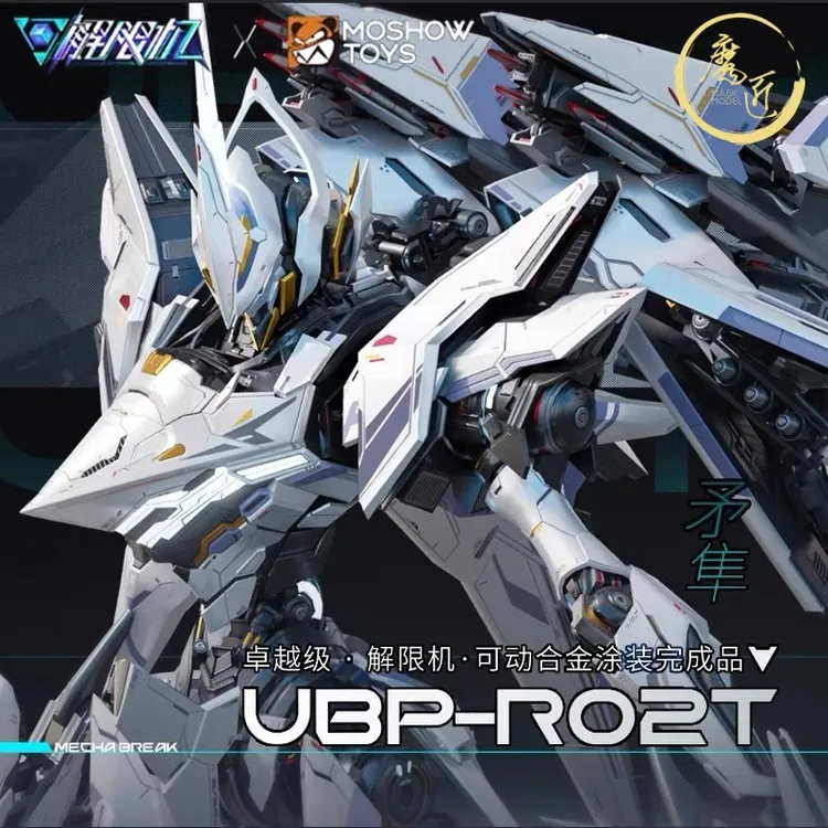MOSHOW 模寿 卓越级 解限机 UBP-R02T 矛隼 机甲完成品 魔匠模型