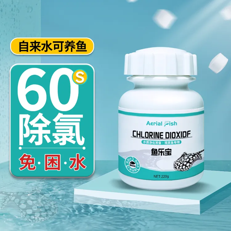 鱼乐宝除氯气鱼缸净水剂大苏打水族水质稳定片剂自来水免晒水困水