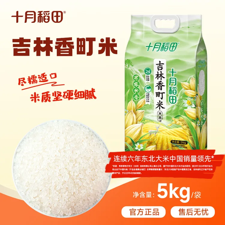 【十月稻田】吉林香町米东北大米5kg*2袋