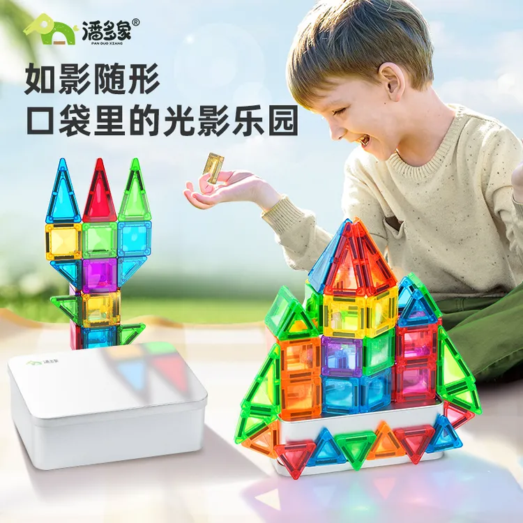 【达人专属】炫彩口袋磁力片益智玩具户外玩具专注力拼搭积木