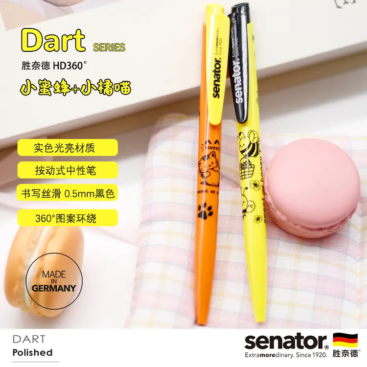 senator德国进口中性笔按动式Dart款高颜值图案款书写流畅