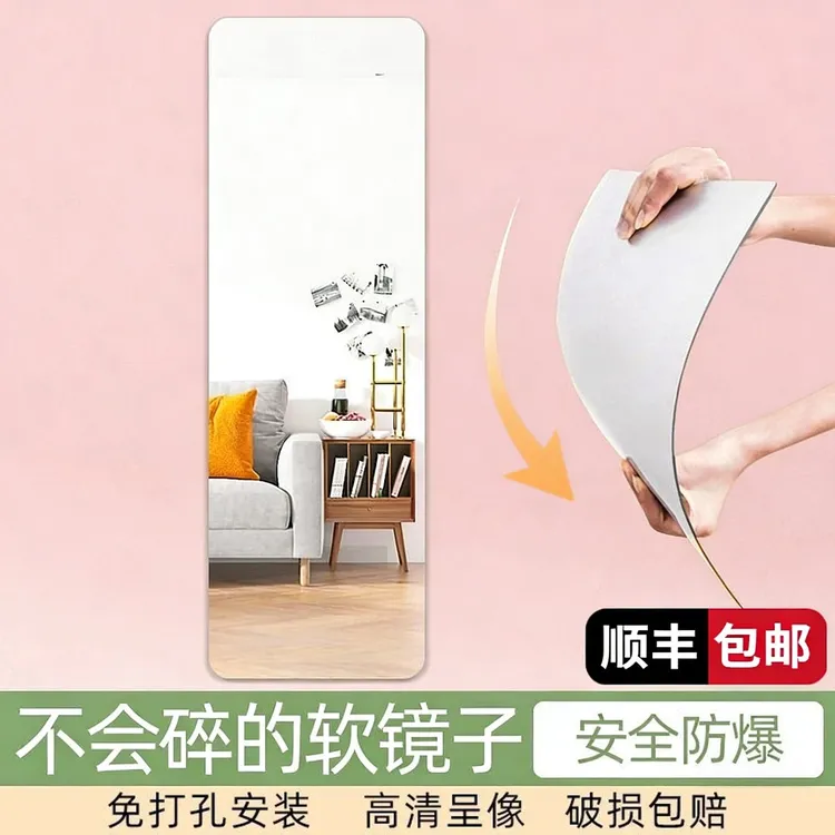 【全身镜】贴墙自粘亚克力免打孔全身镜穿衣镜悬挂家用不会碎的镜子商品图