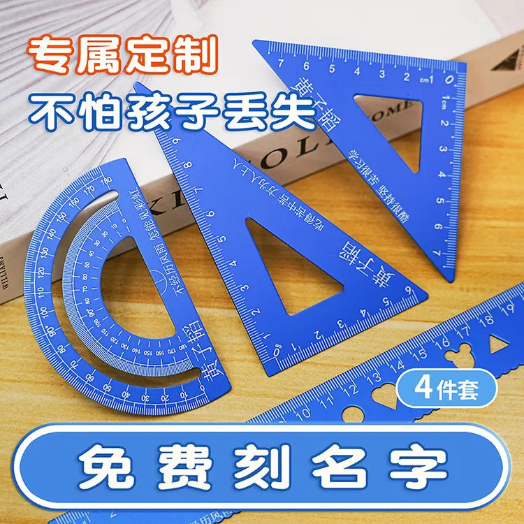 【开学季】免费刻字小学初中生学习尺子20厘米套装铝合金专属文具