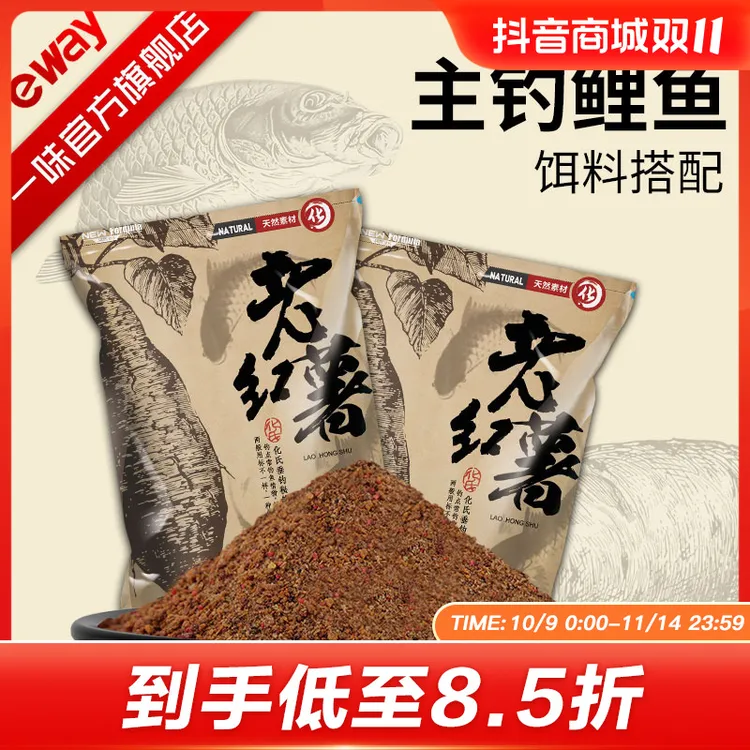 【化氏二强主钓鲤鱼套餐】一味老红薯鲤鱼饵草鱼饵搓饵挂饵台钓饵料