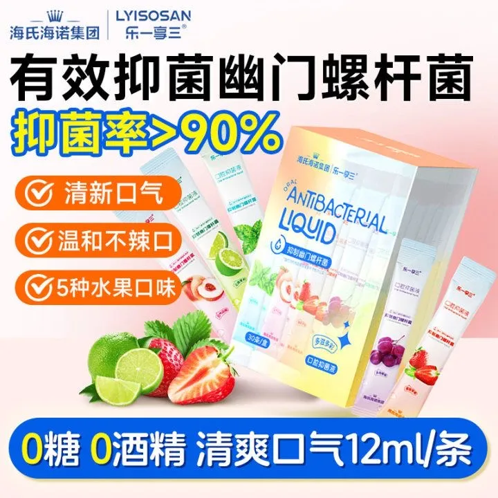 海氏海诺漱口水口腔抑菌液牙龈护理清新口气果味留香便携小条袋装